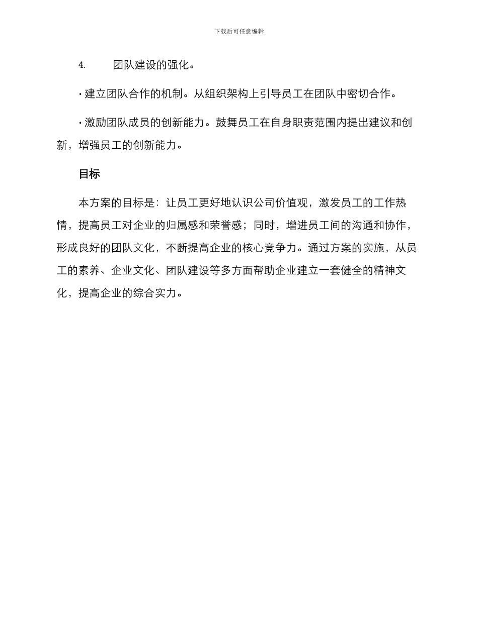 企业精神建设工作方案_第3页