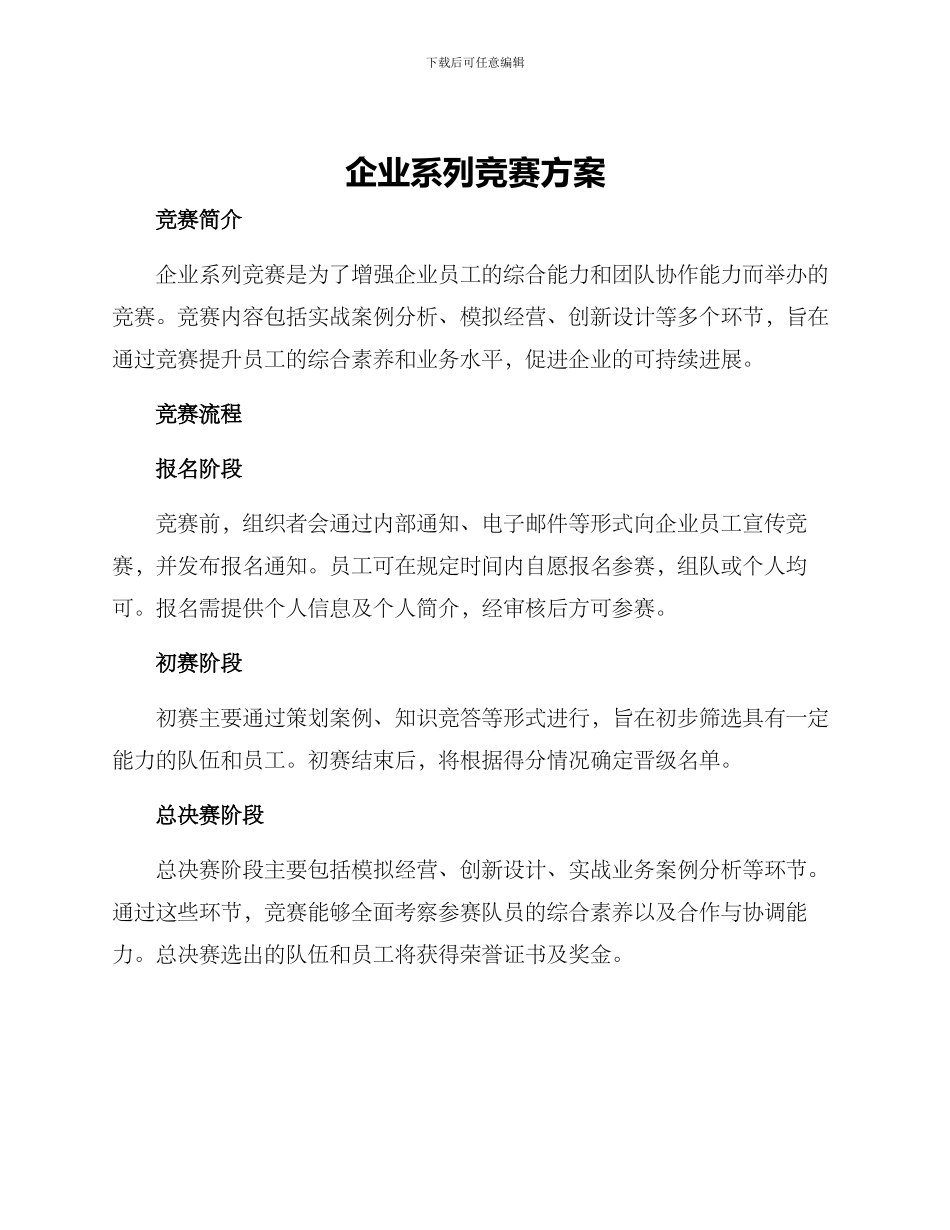 企业系列竞赛方案_第1页