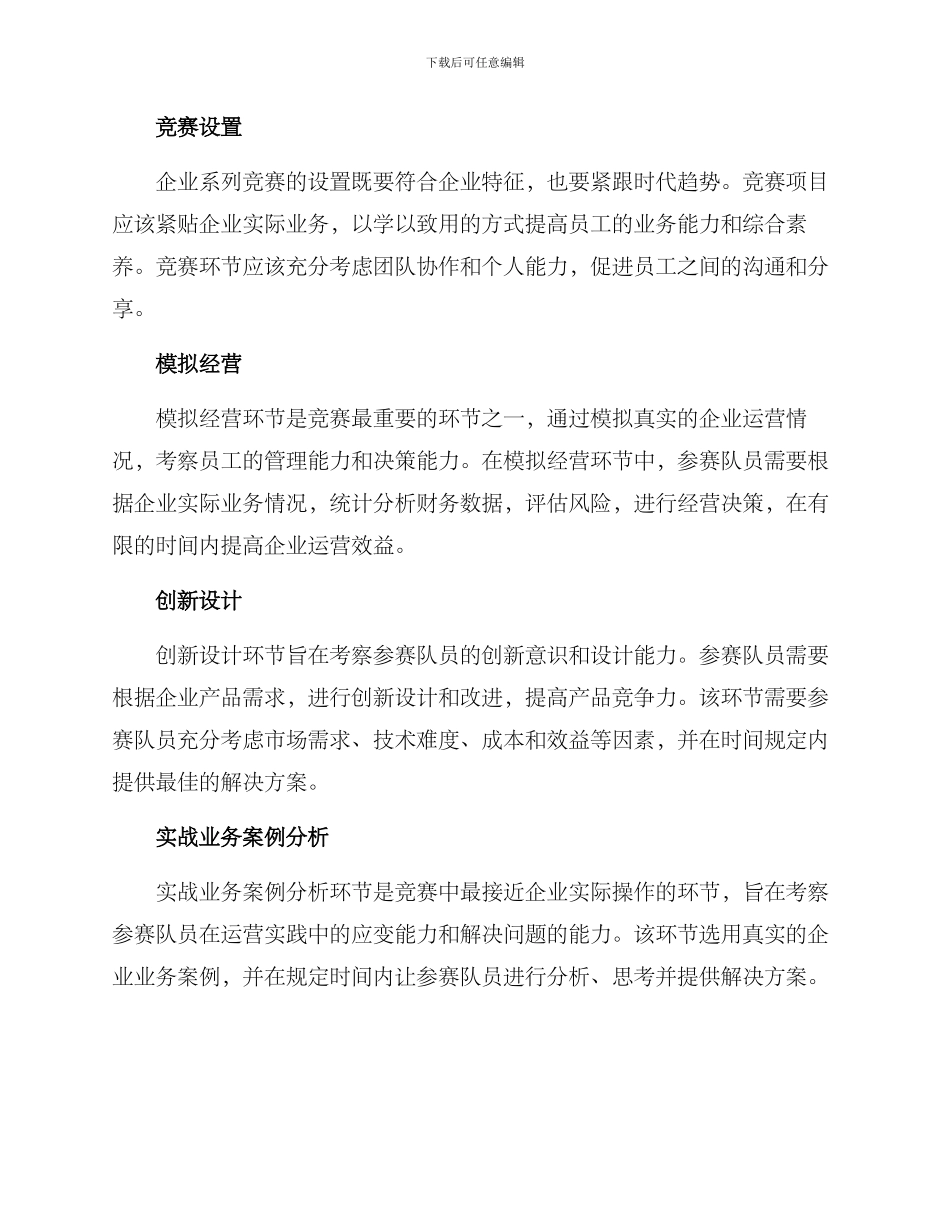 企业系列竞赛方案_第2页