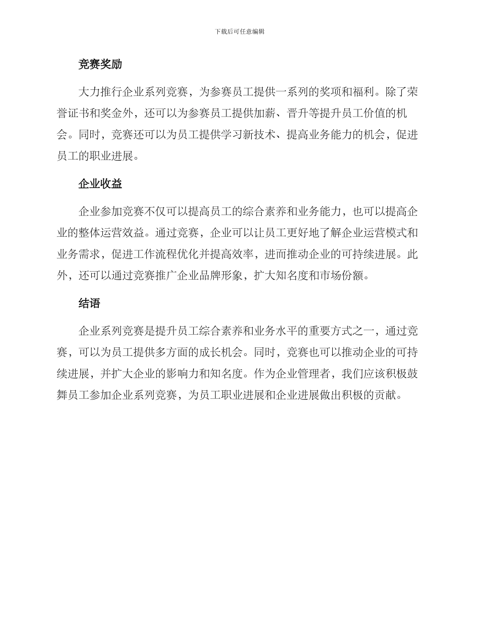 企业系列竞赛方案_第3页