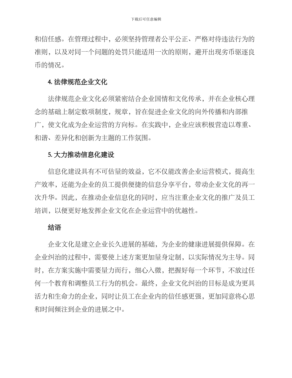 企业纠治方案_第2页