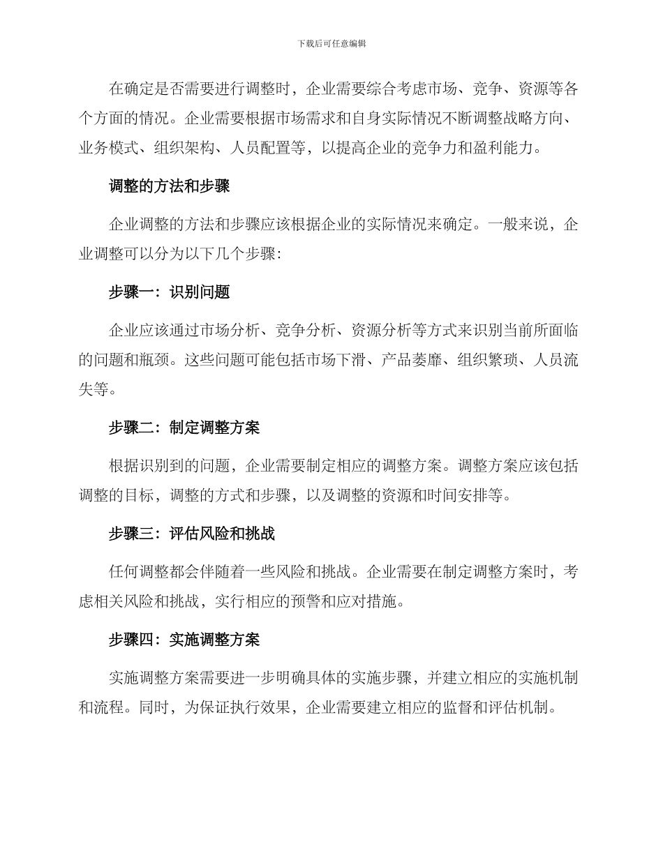 企业级别调整方案_第2页