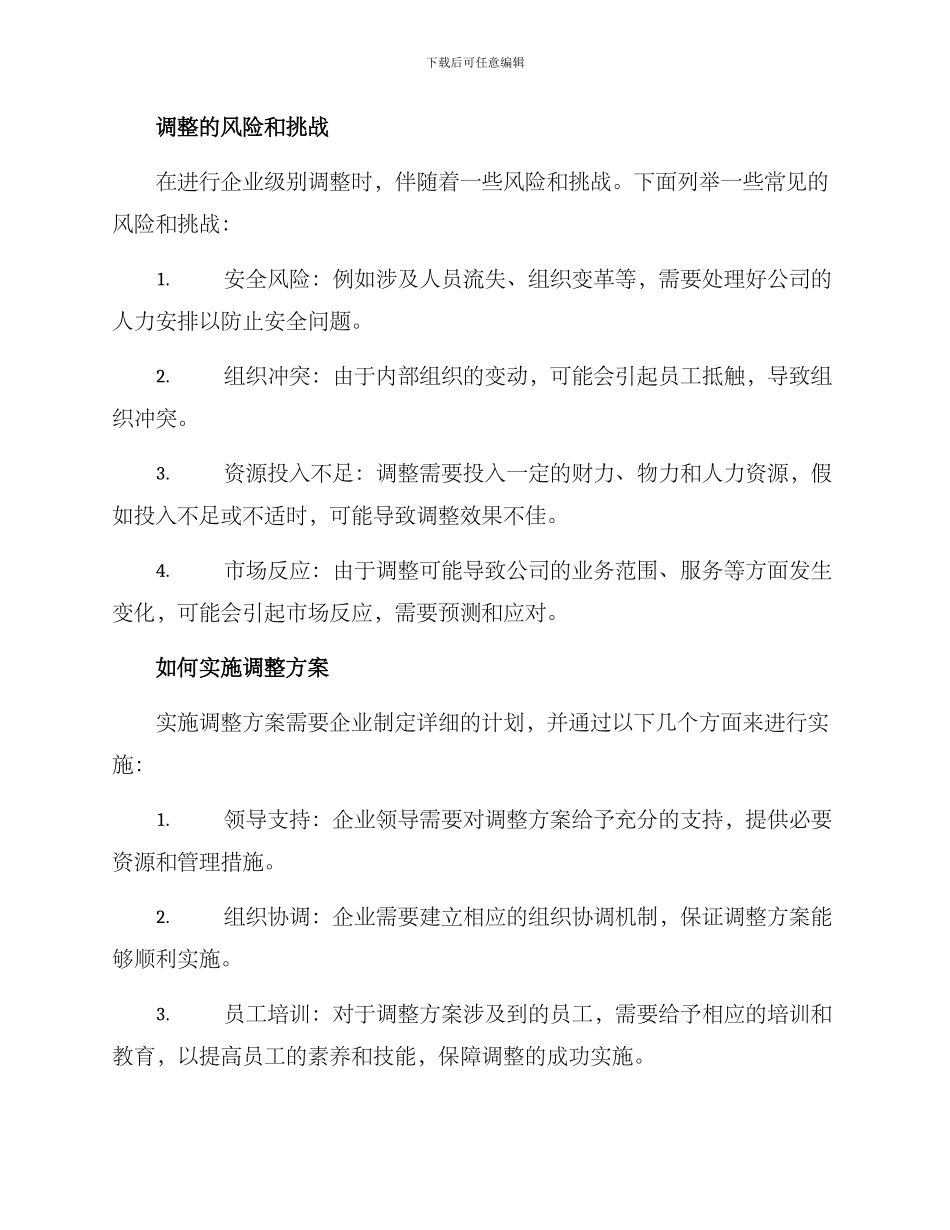 企业级别调整方案_第3页