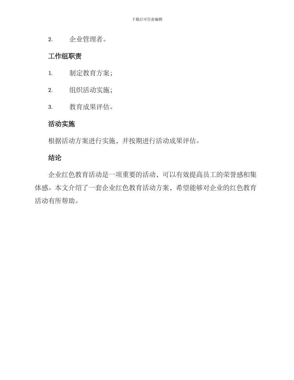 企业红色教育活动方案_第3页