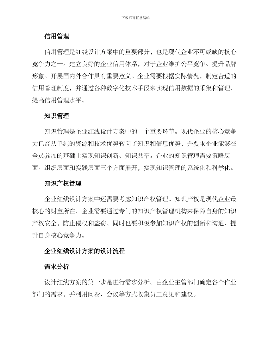 企业红线设计方案_第2页