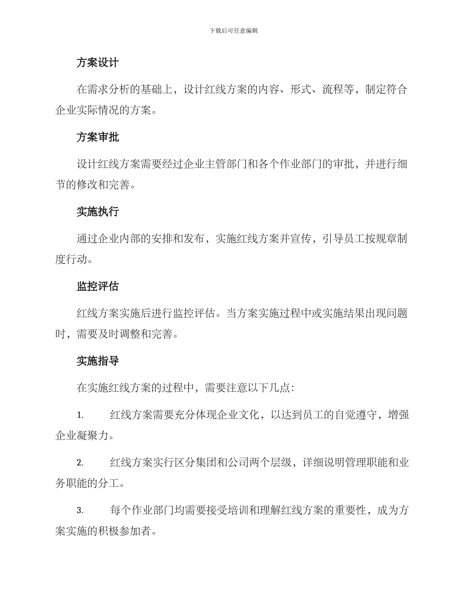 企业红线设计方案_第3页