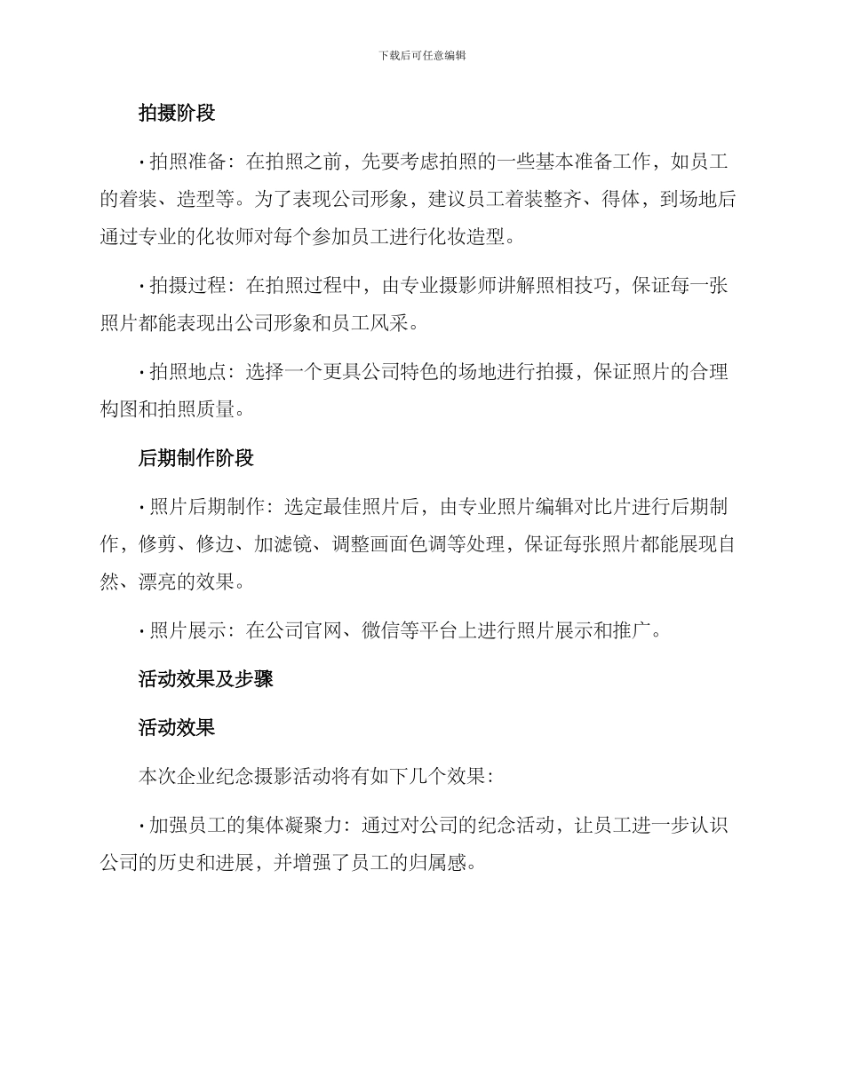 企业纪念摄影活动方案_第2页