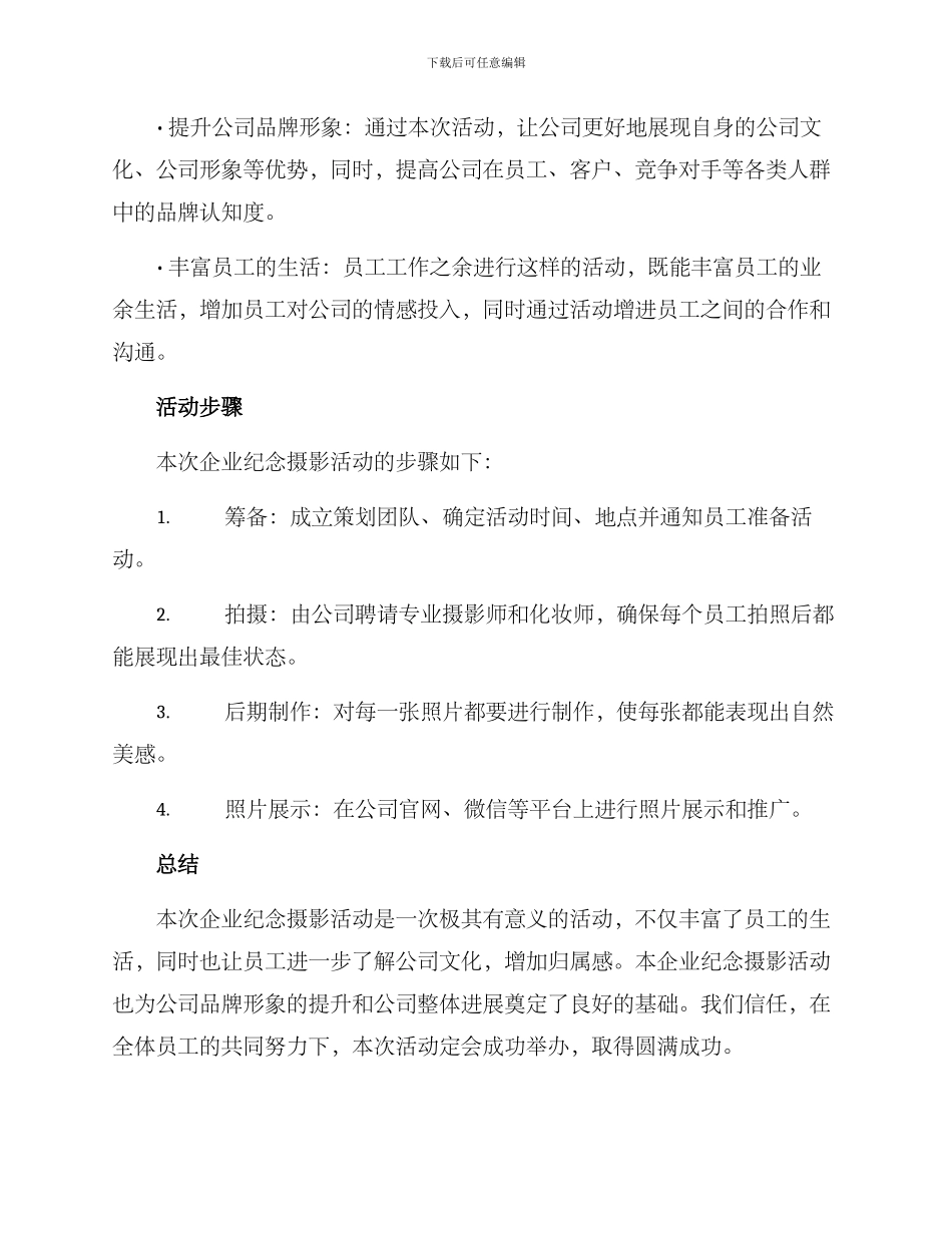 企业纪念摄影活动方案_第3页