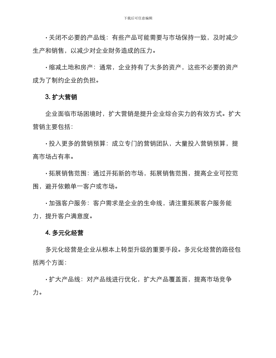 企业纾困解难工作方案_第2页