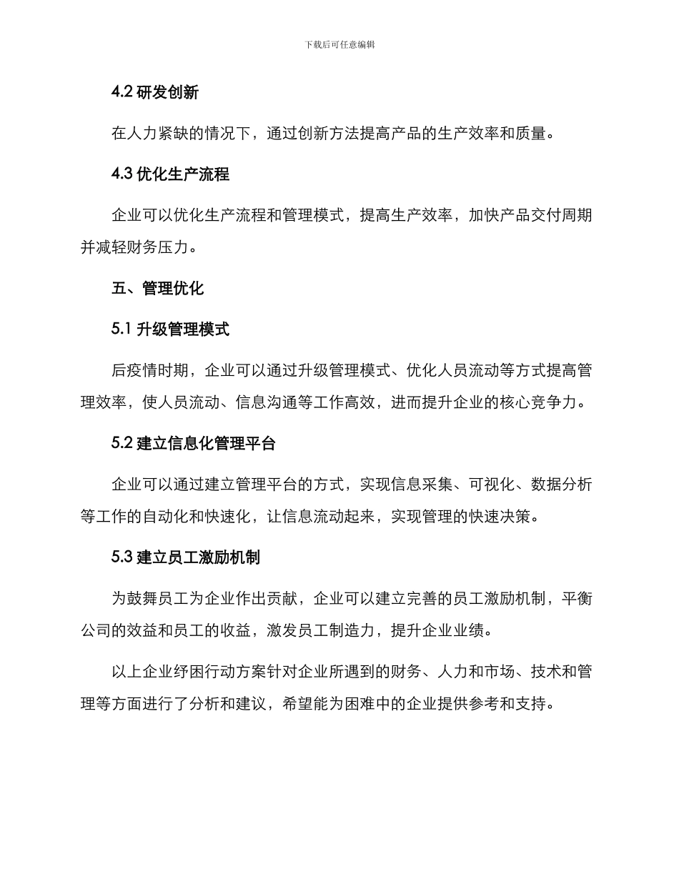 企业纾困行动方案_第3页