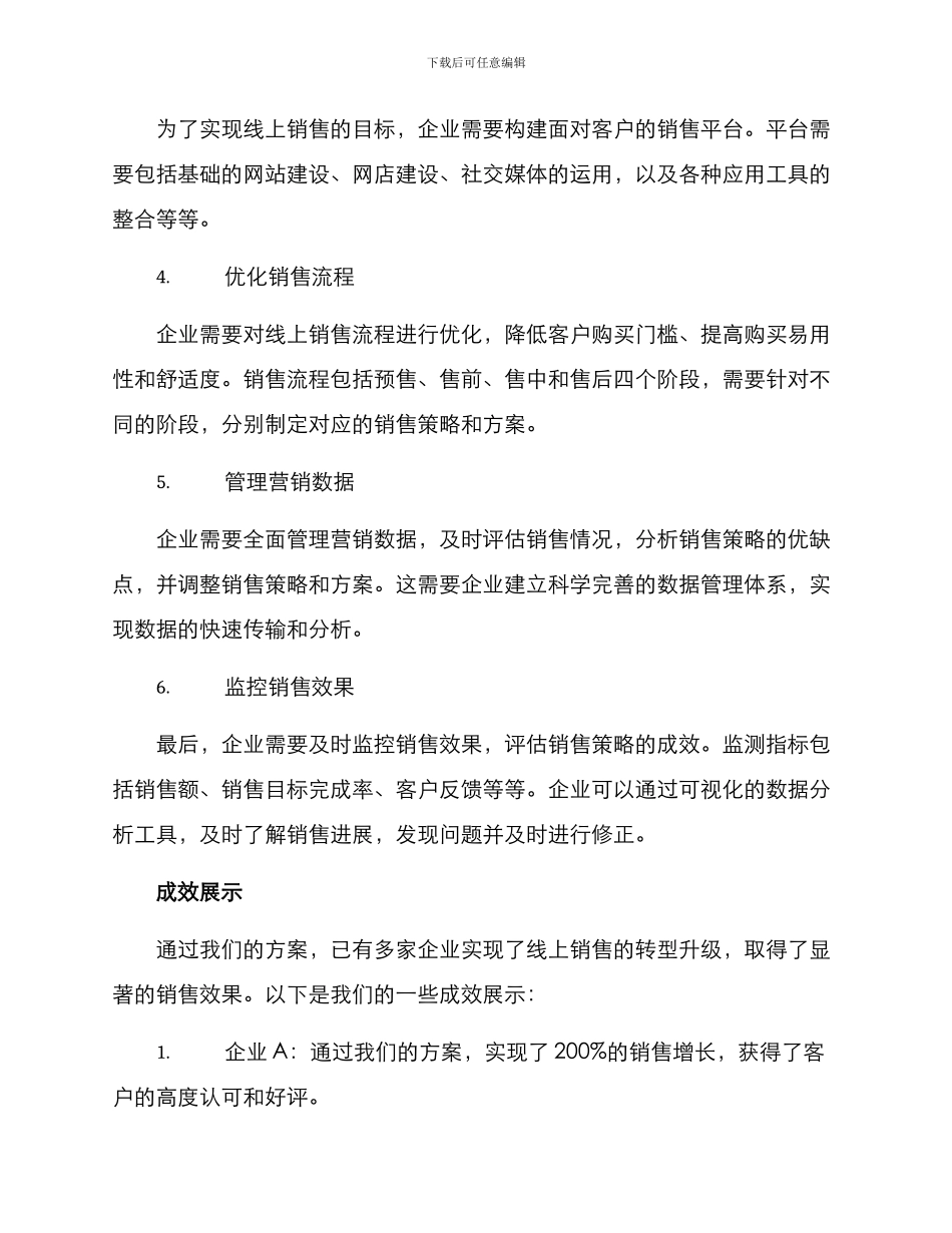 企业线上全案销售方案_第2页