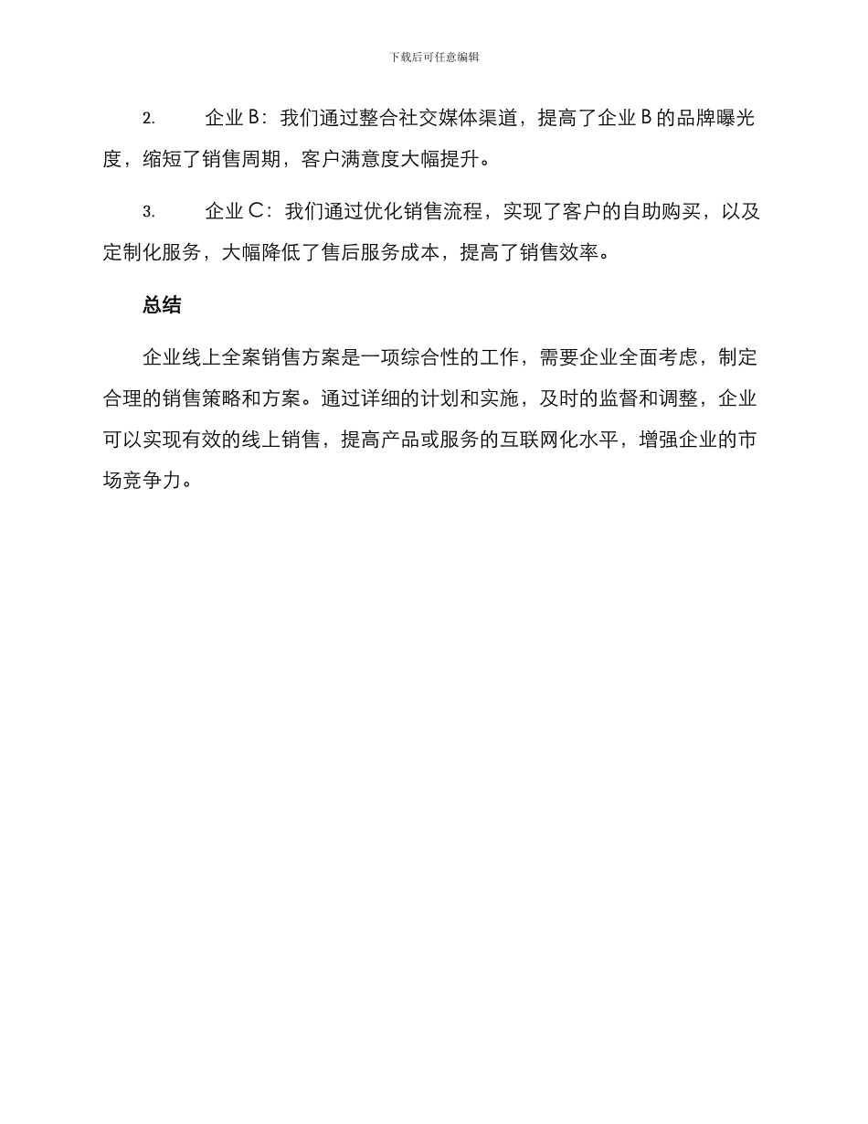 企业线上全案销售方案_第3页