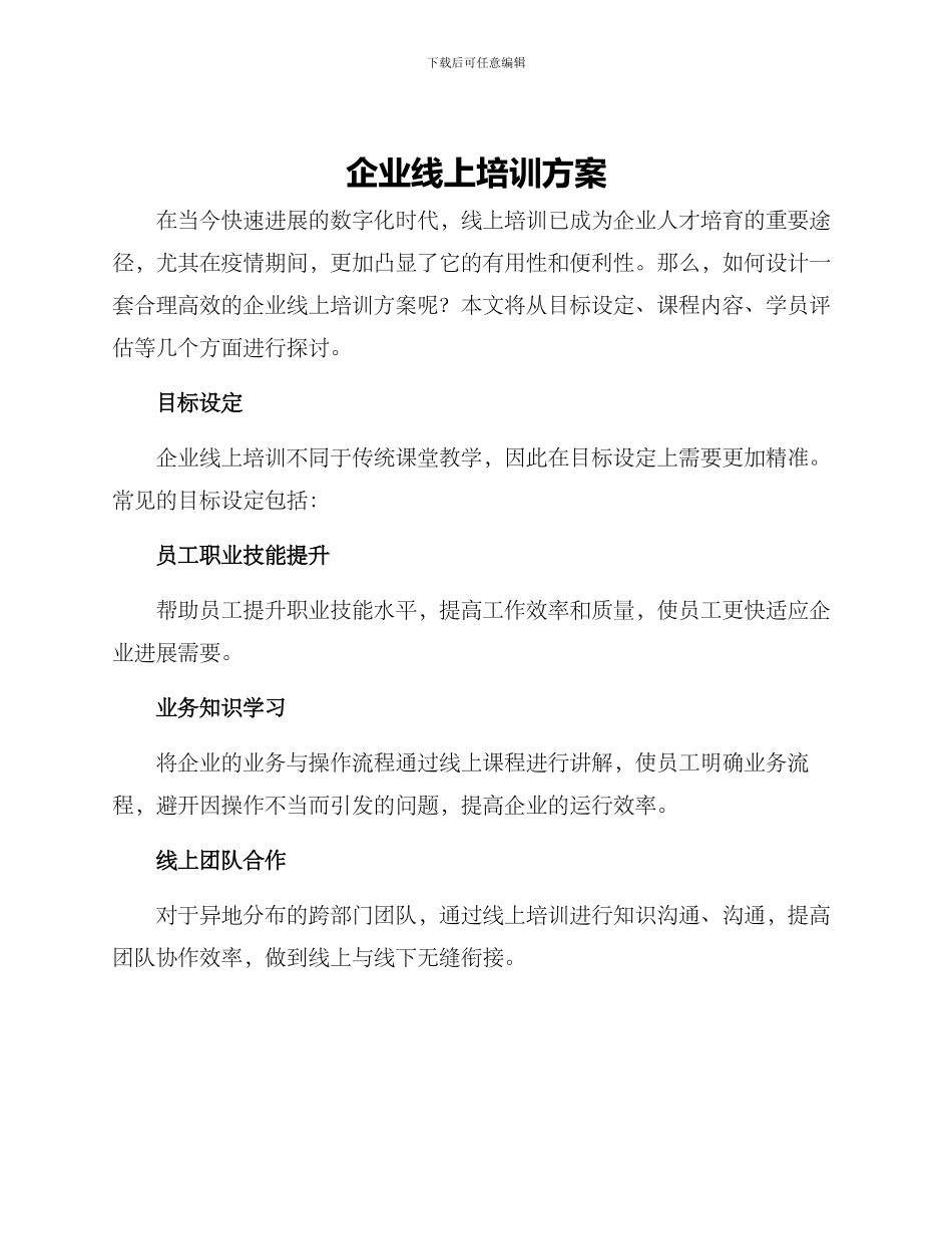 企业线上培训方案_第1页
