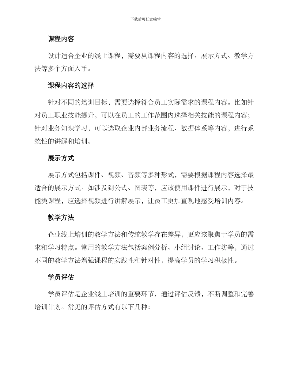 企业线上培训方案_第2页