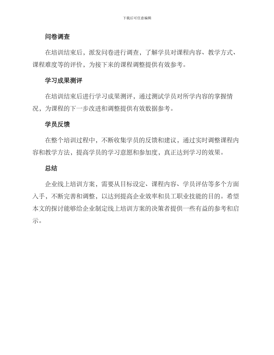企业线上培训方案_第3页
