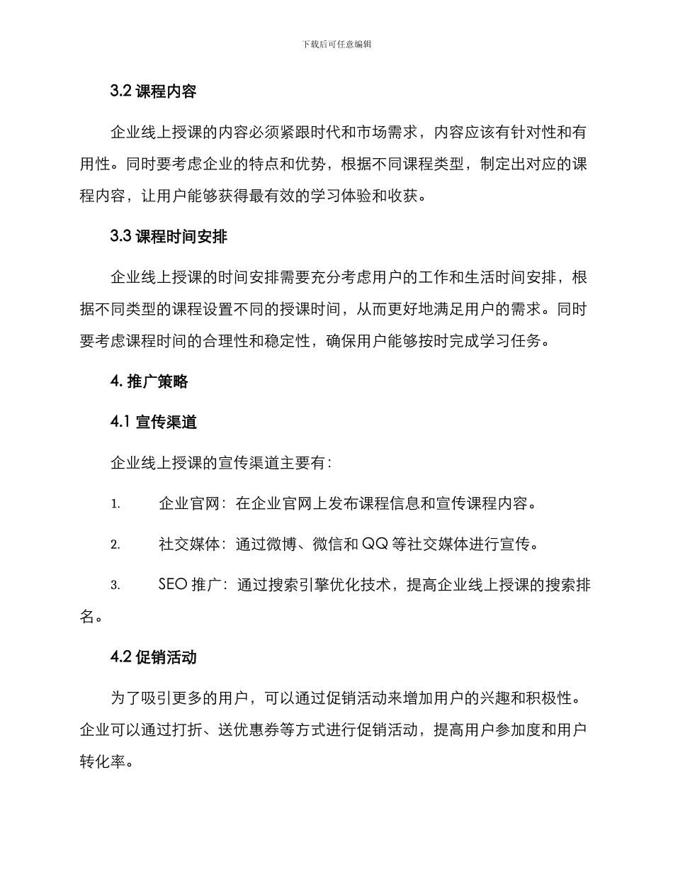 企业线上授课策划方案_第2页