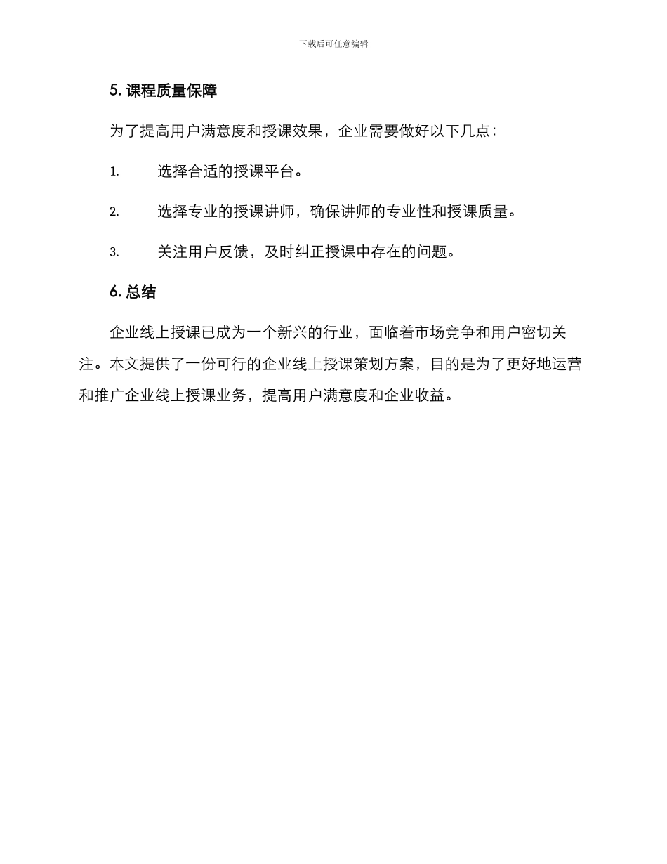 企业线上授课策划方案_第3页