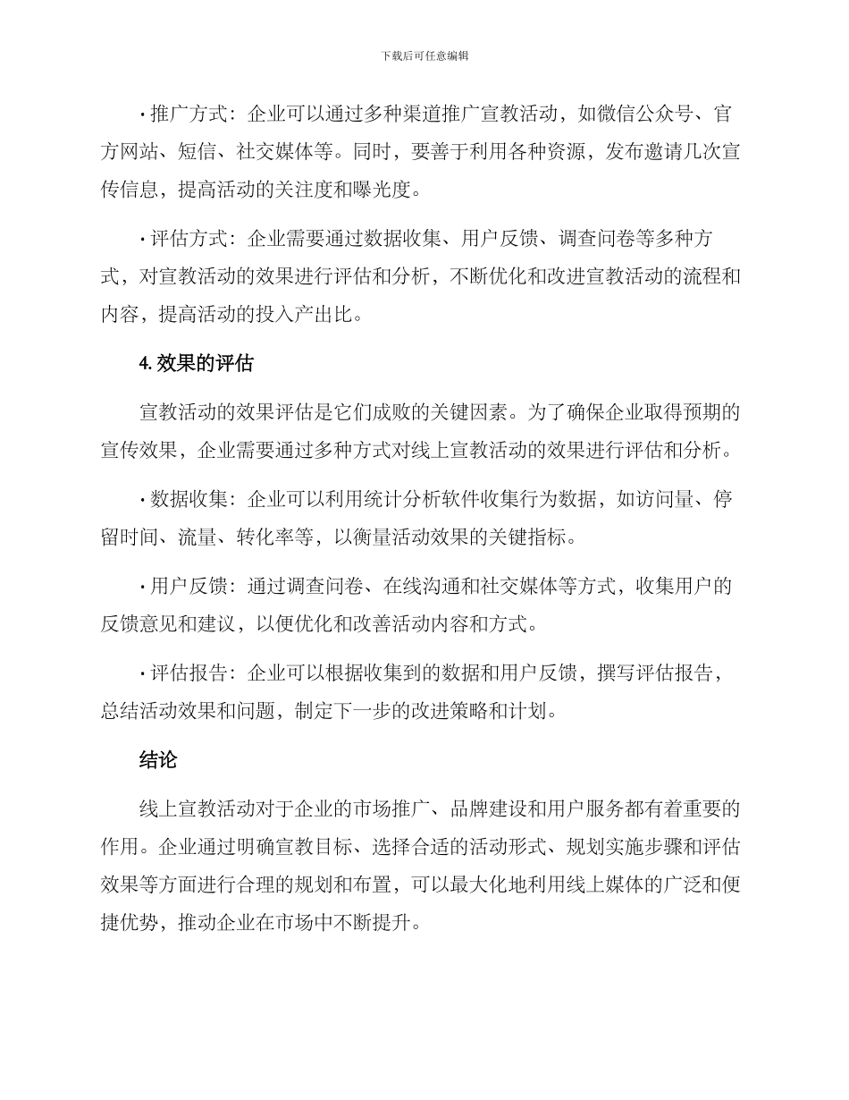 企业线上宣教活动方案_第3页