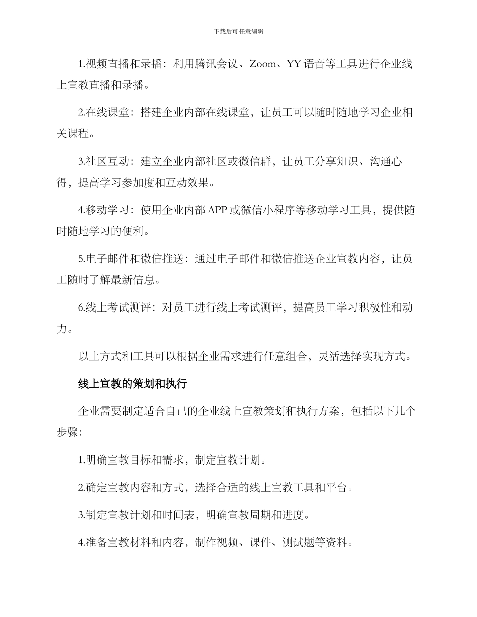 企业线上宣教方案_第2页