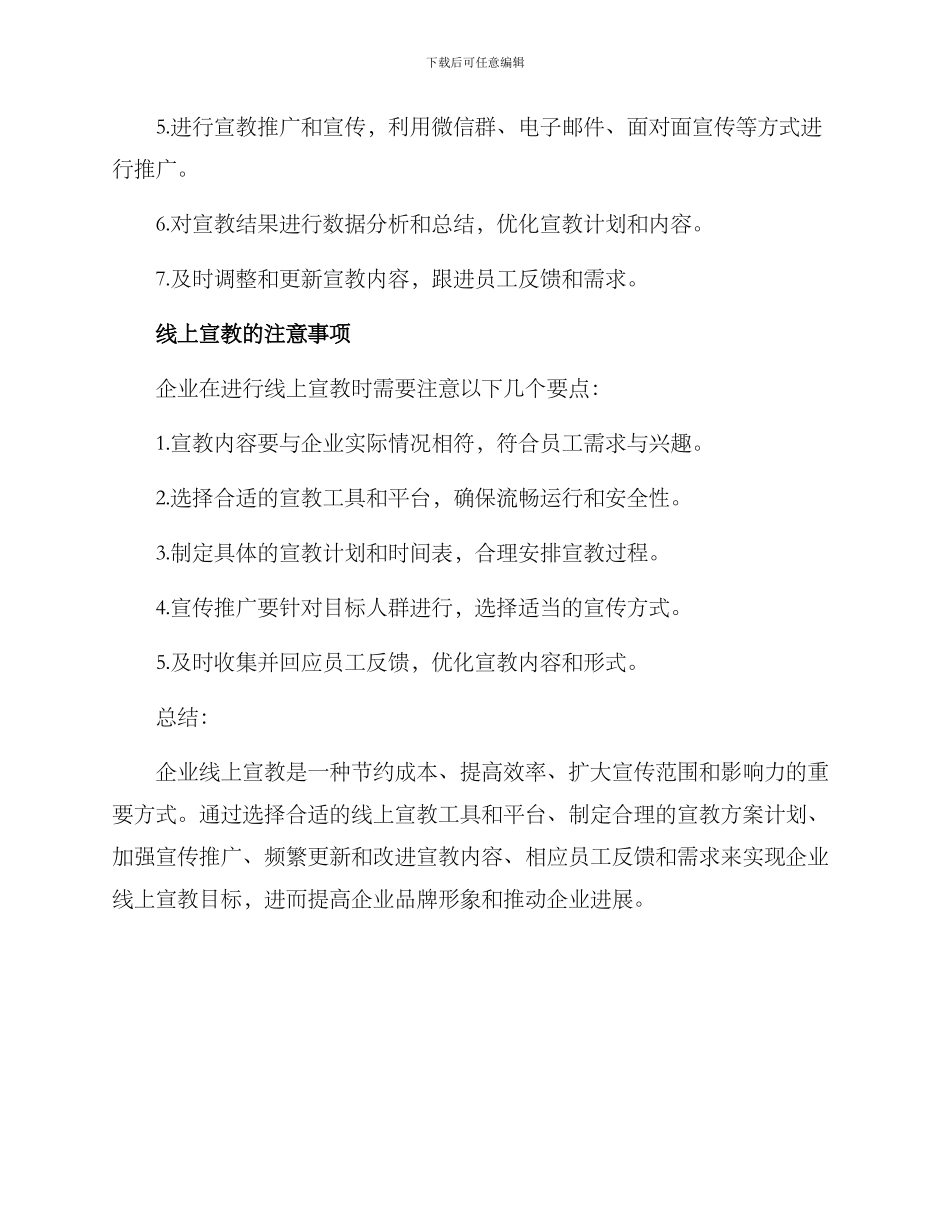 企业线上宣教方案_第3页