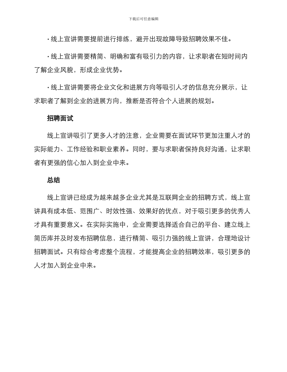 企业线上宣讲方案_第3页