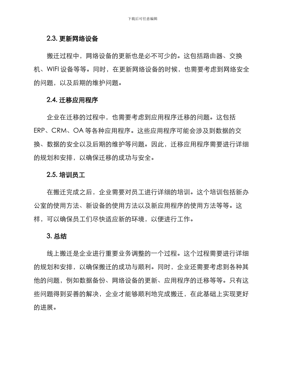 企业线上搬迁方案_第2页