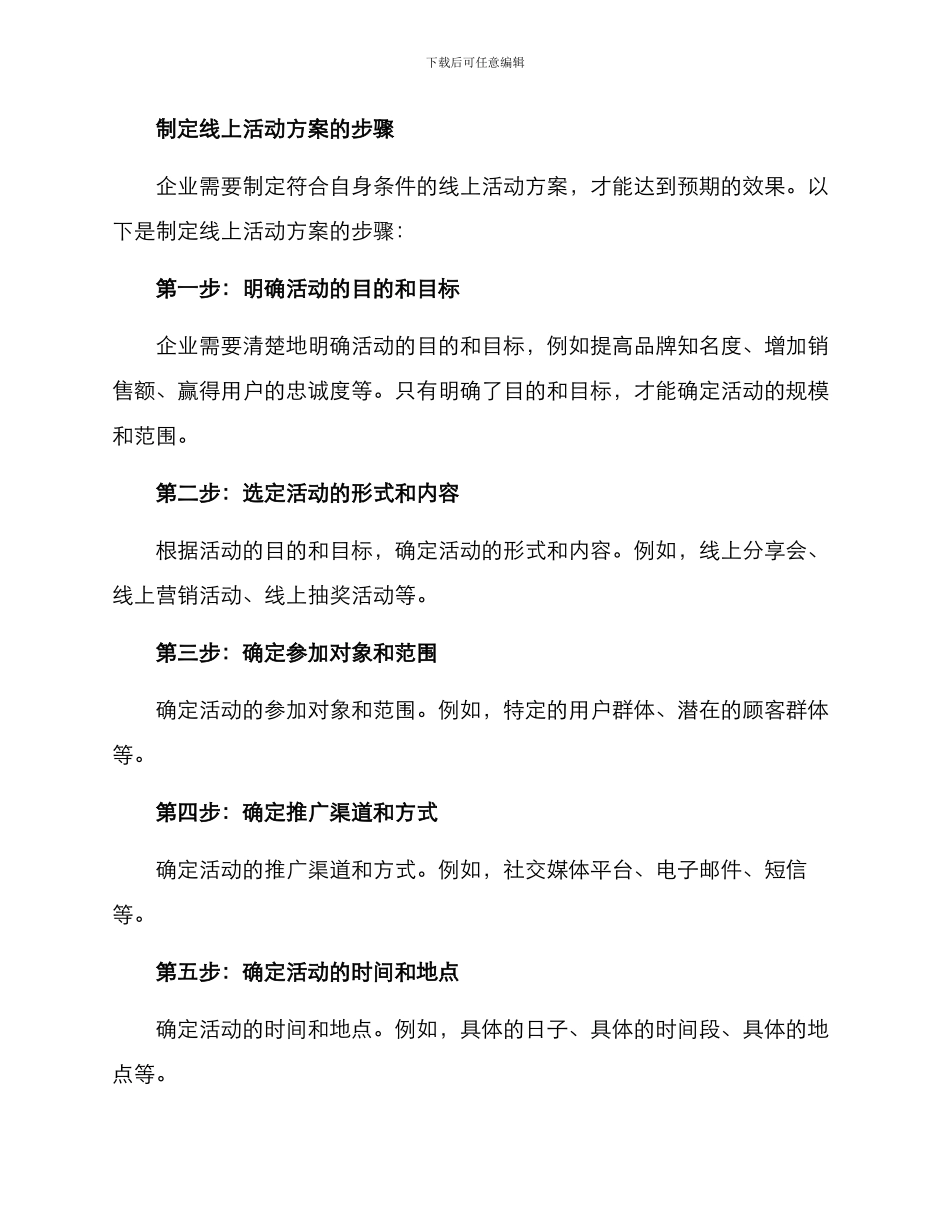 企业线上活动方案_第2页