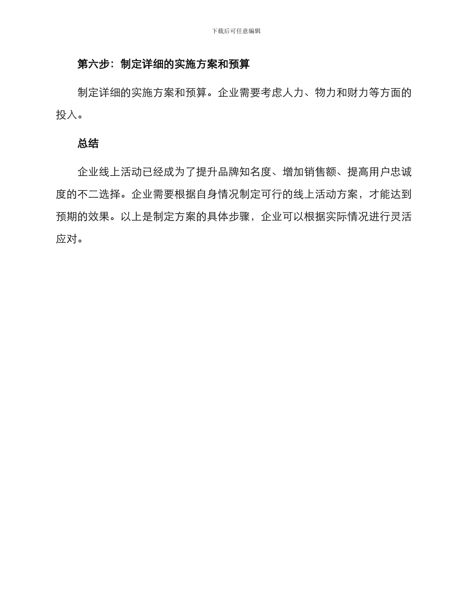 企业线上活动方案_第3页