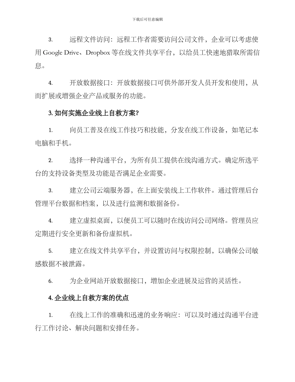 企业线上自救方案_第2页