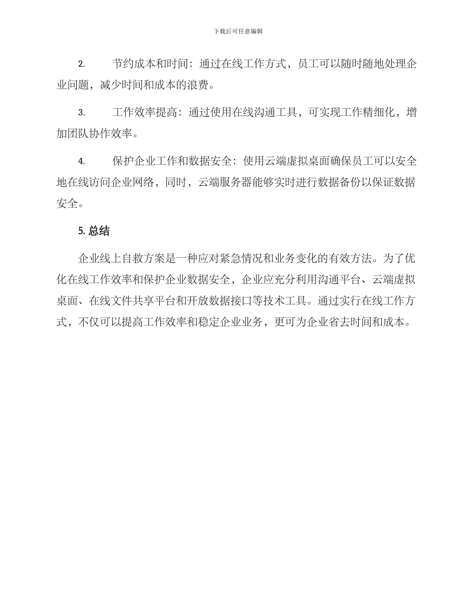 企业线上自救方案_第3页