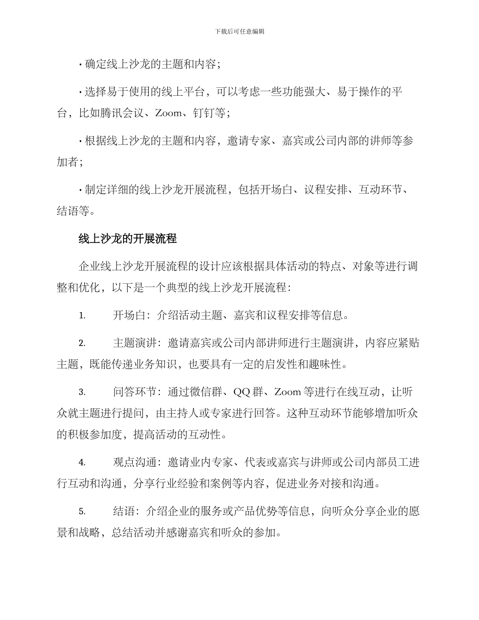 企业线上沙龙方案_第2页