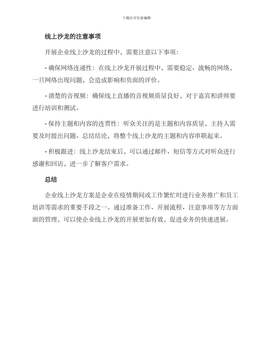 企业线上沙龙方案_第3页