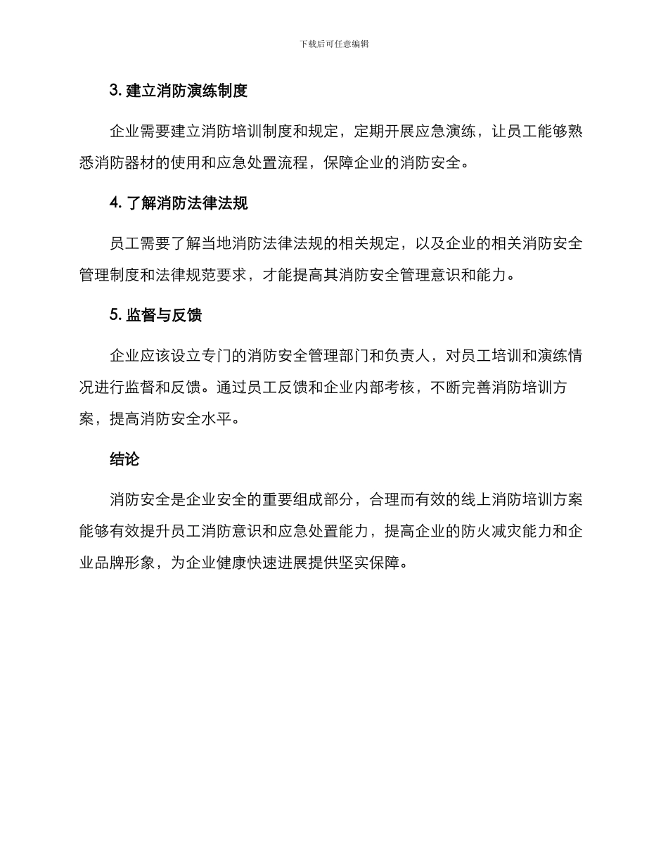 企业线上消防培训方案_第2页