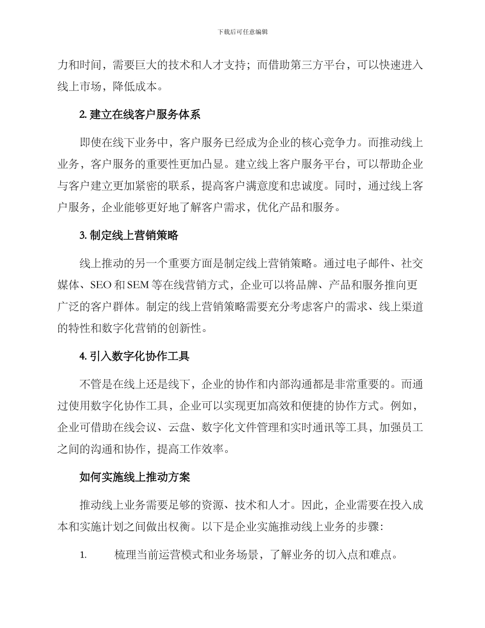 企业线上推进方案_第2页