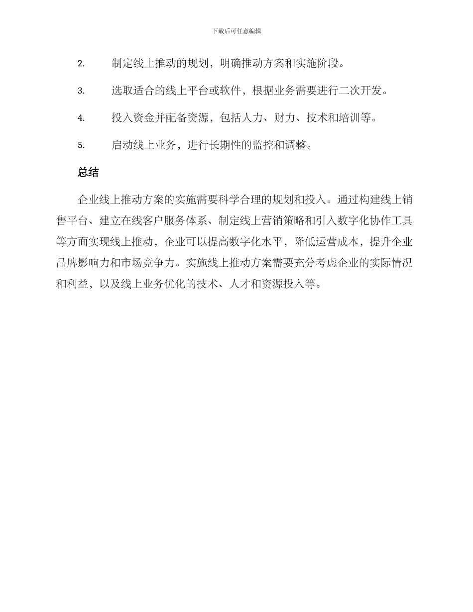 企业线上推进方案_第3页