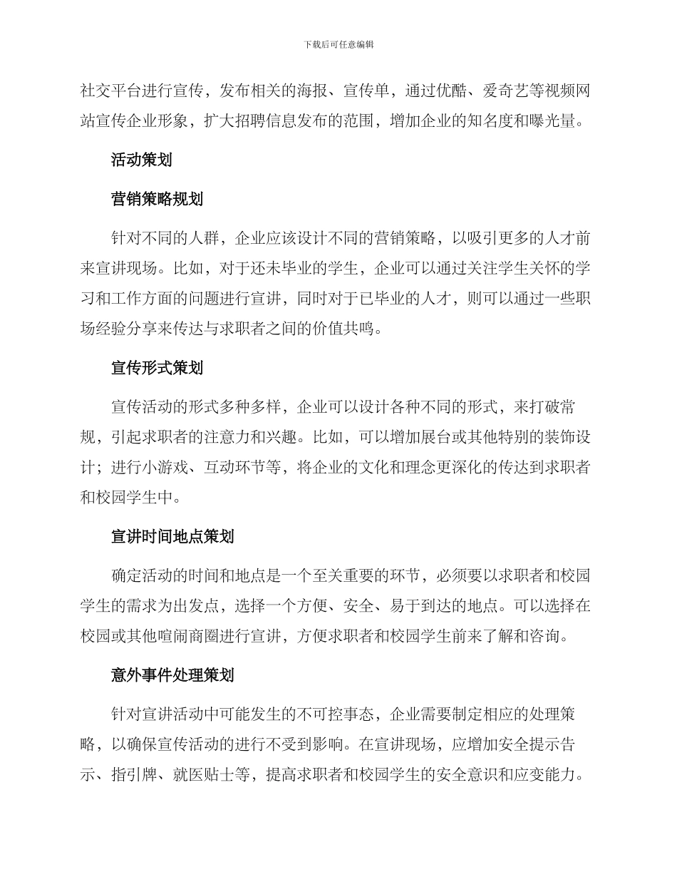 企业线下宣讲活动方案_第2页