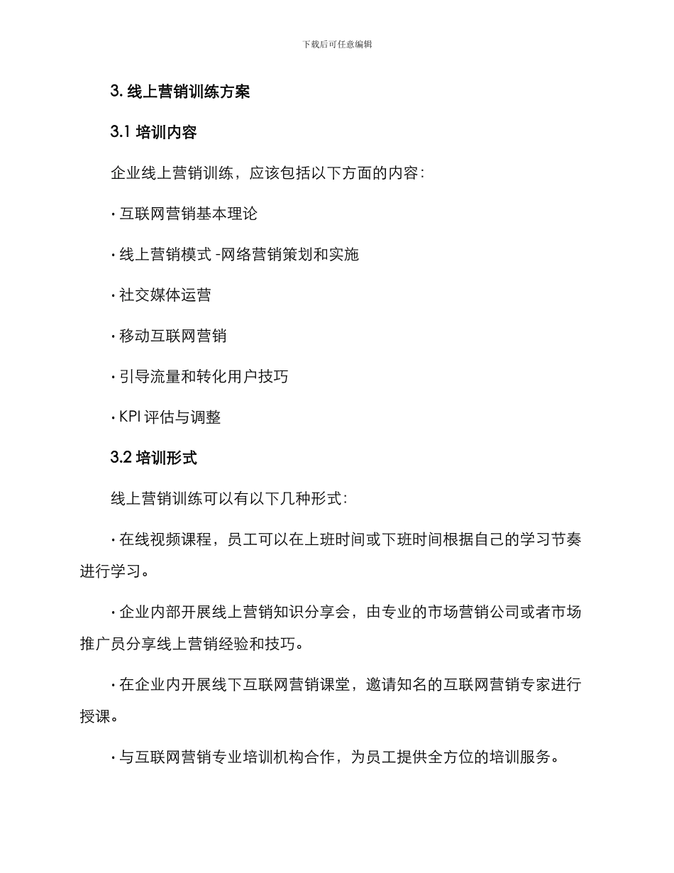 企业线上营销训练方案_第2页