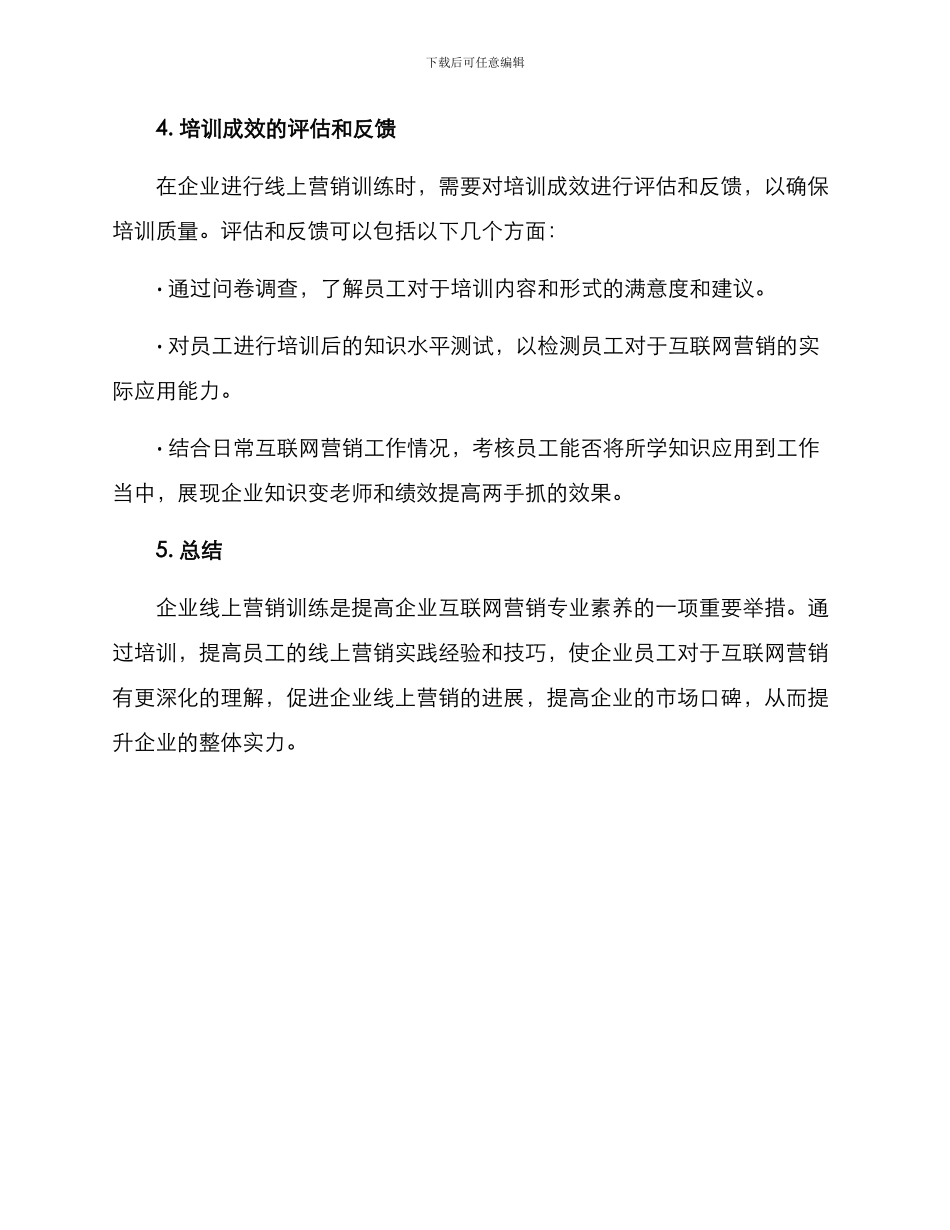 企业线上营销训练方案_第3页