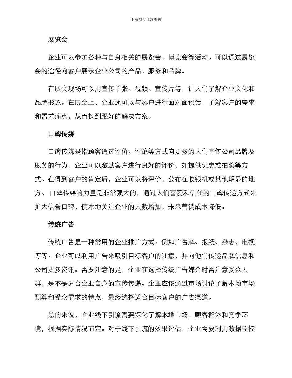 企业线下引流方案_第2页