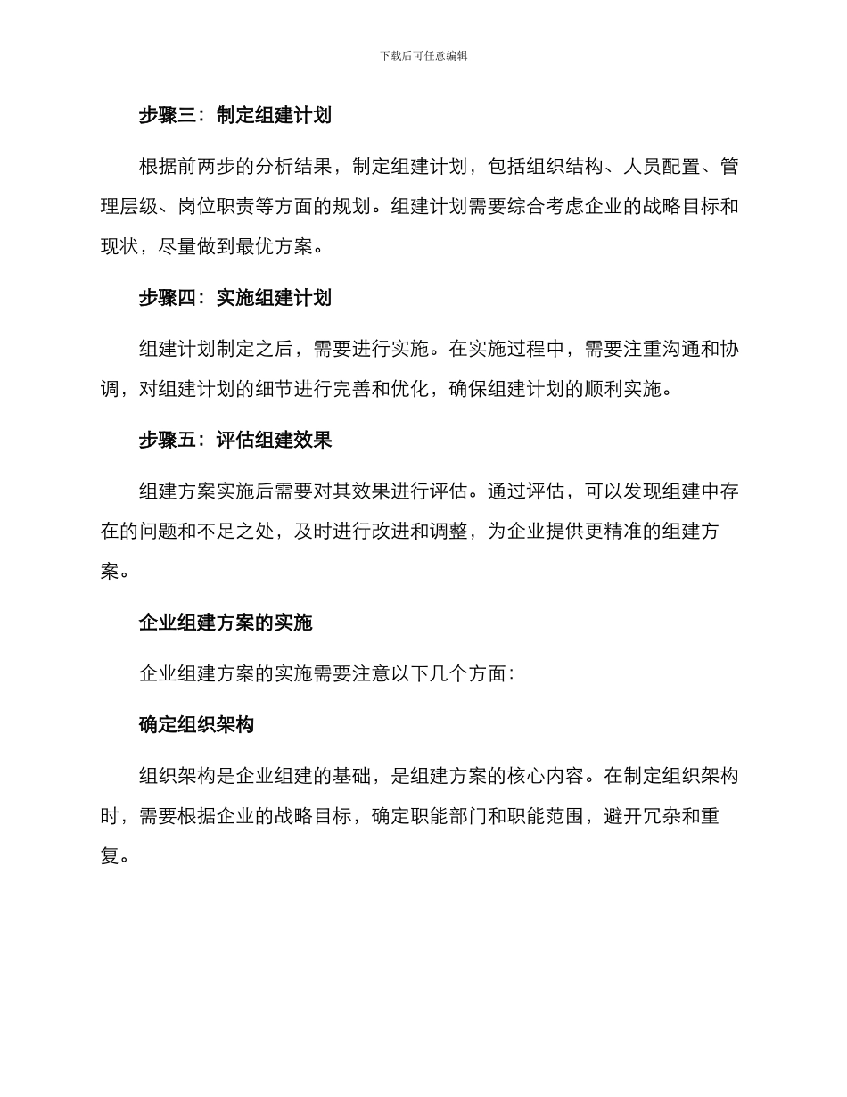 企业组建方案_第2页