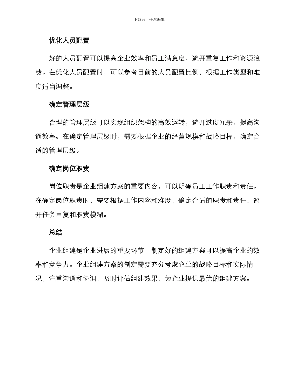 企业组建方案_第3页