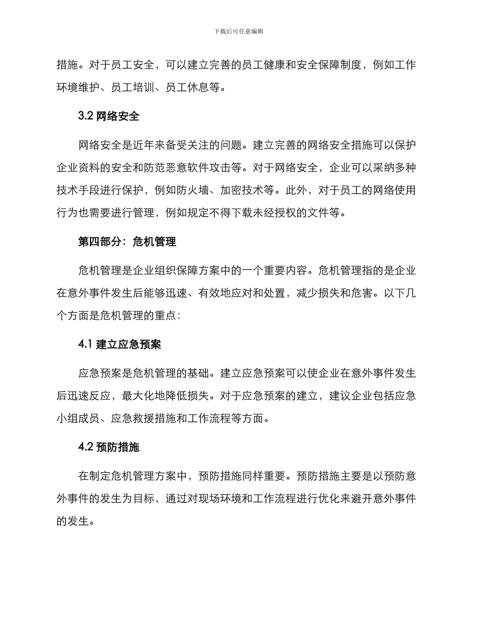 企业组织保障方案_第3页