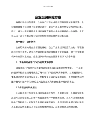 企业组织保障方案