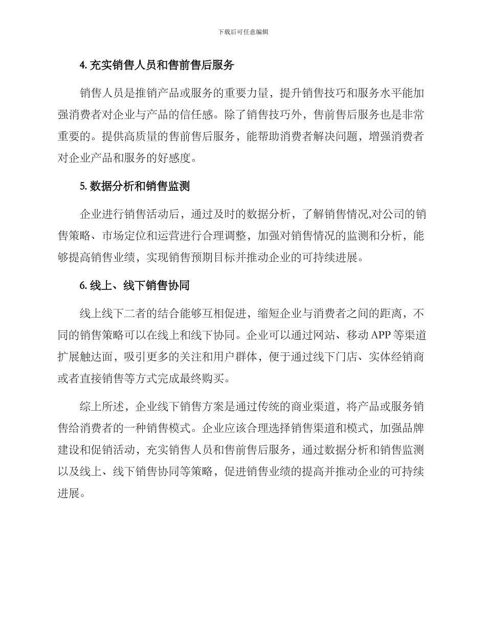企业线下销售方案_第2页