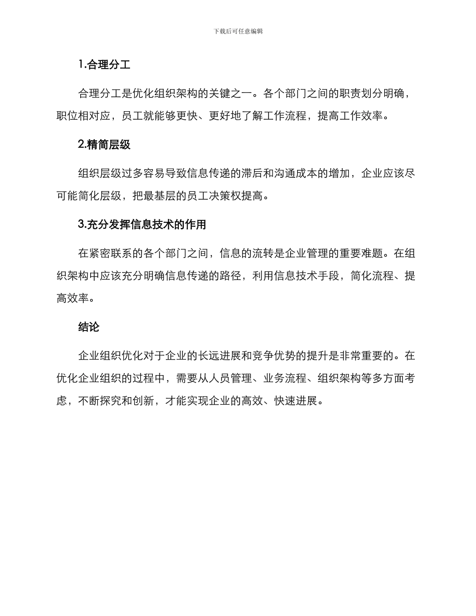 企业组织优化方案_第3页