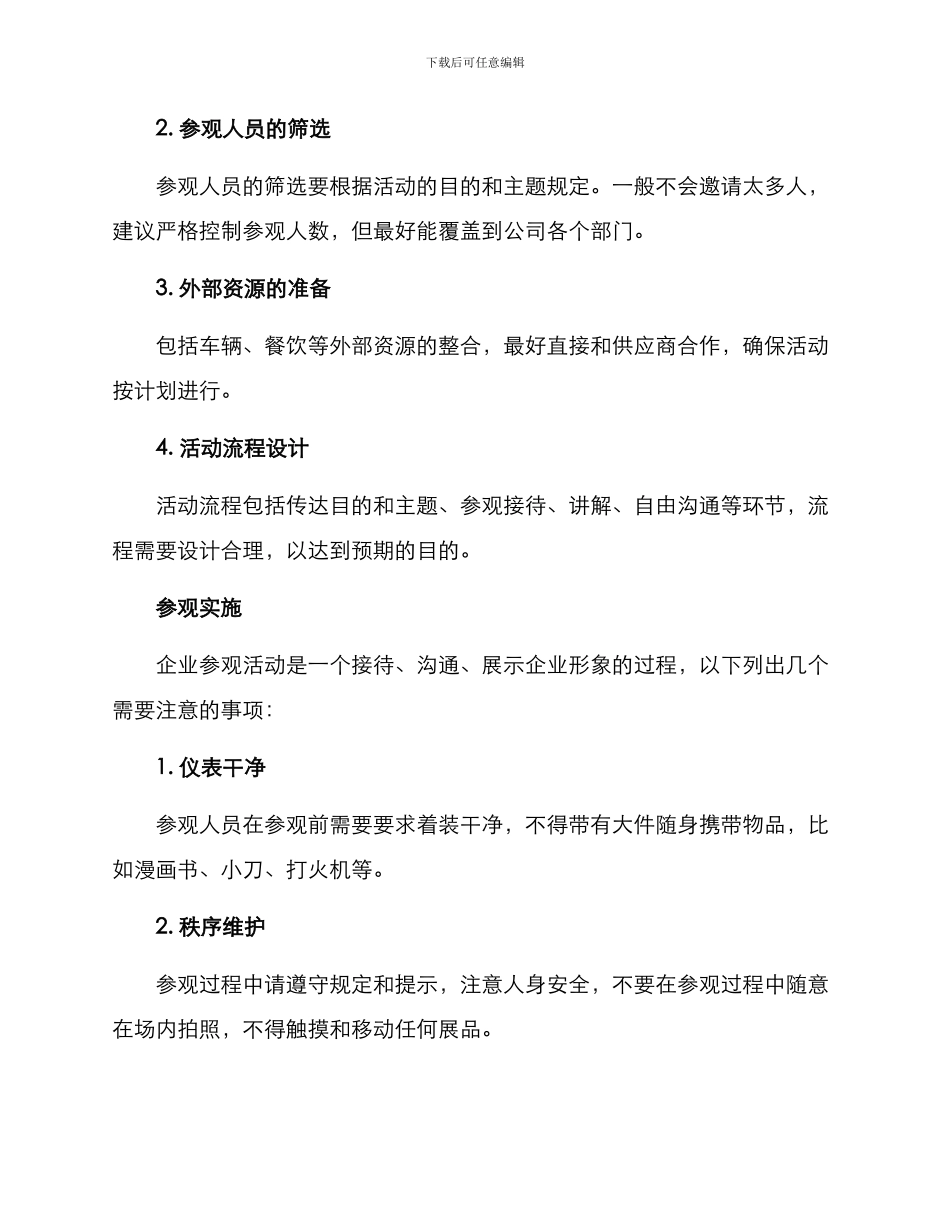 企业组织参观方案_第2页