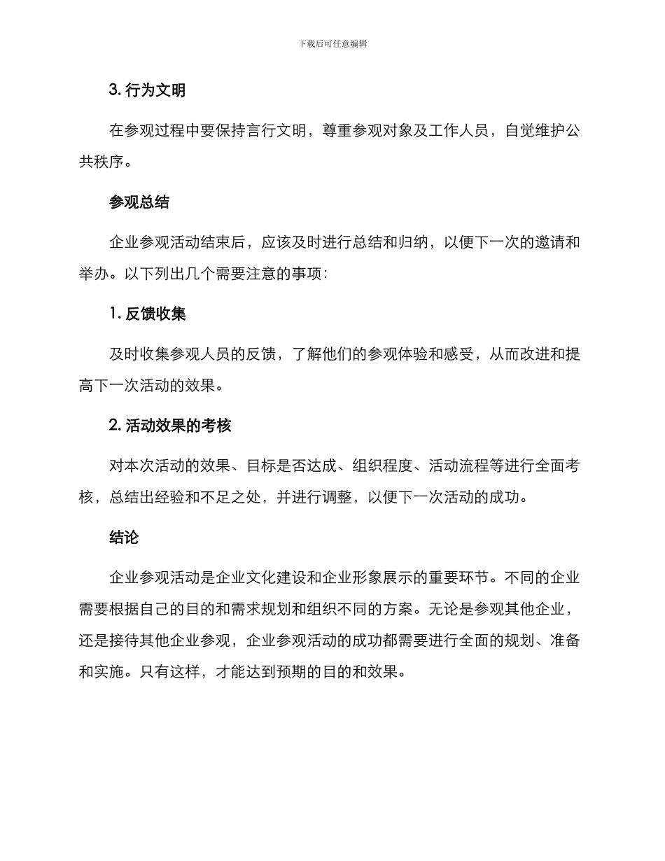 企业组织参观方案_第3页