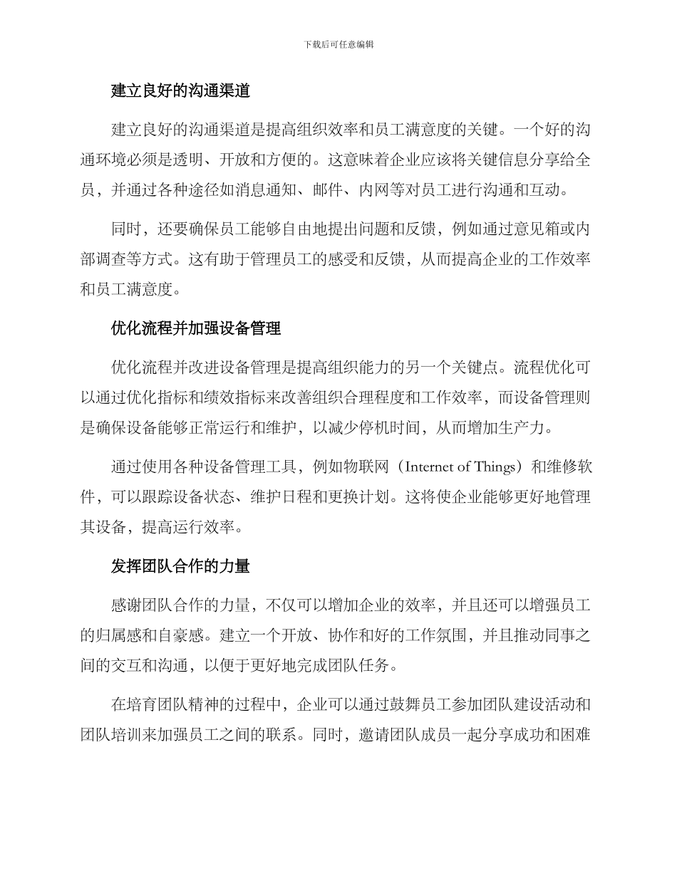 企业组织提升方案_第2页