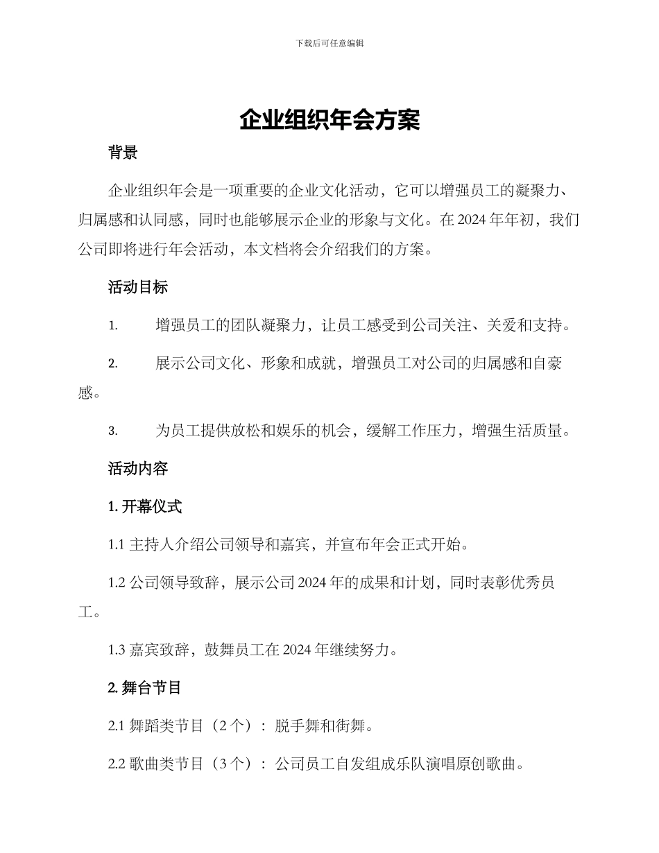 企业组织年会方案_第1页
