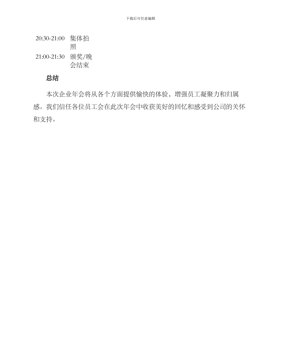企业组织年会方案_第3页